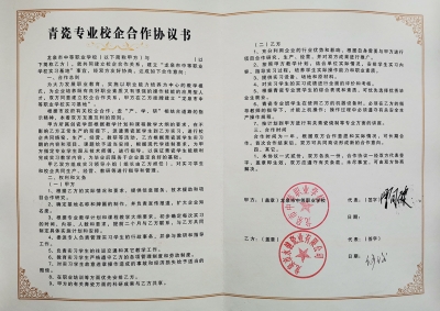 青瓷專業(yè)校企合作協(xié)議書